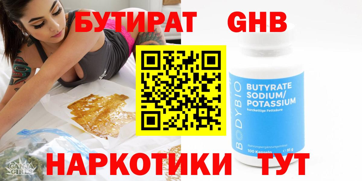 БУТИРАТ буратино Кореновск
