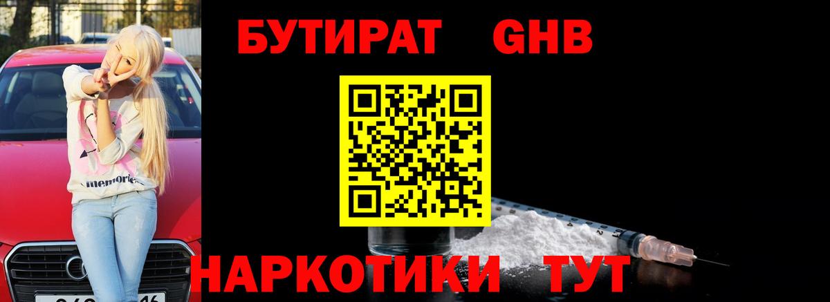 Бутират  Бутират Butirat  Вход с VPN  Кореновск 