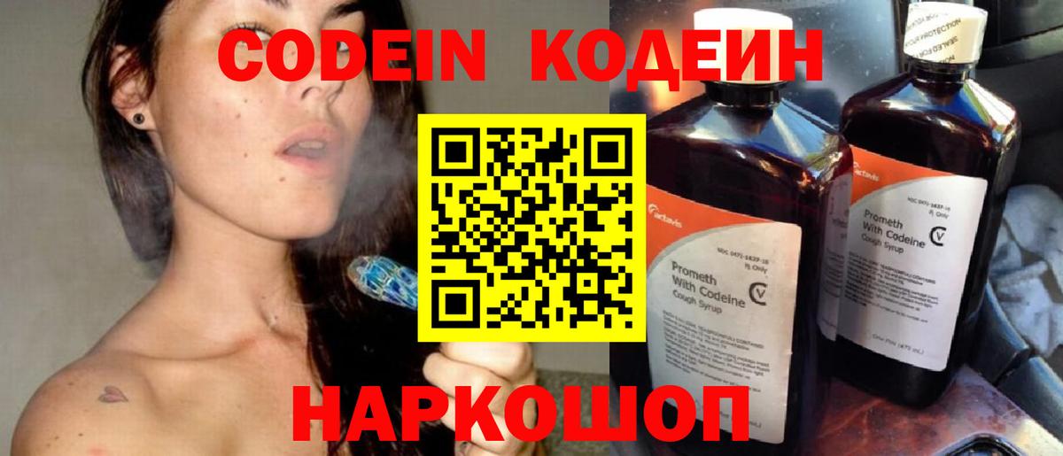 Кореновск  Codein Purple Drank  Кодеин Purple Drank  Вход с VPN 