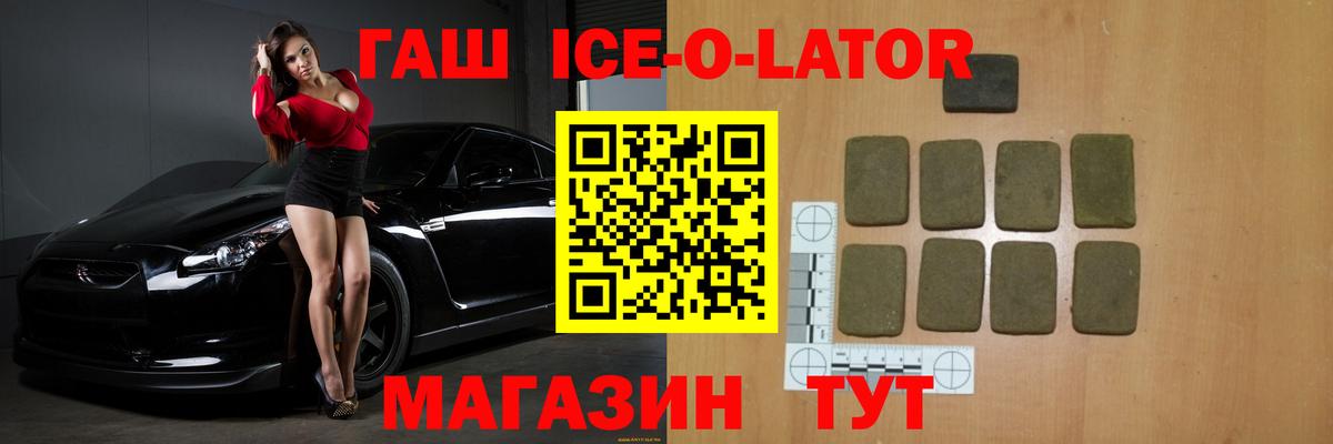 Гашиш Ice-O-Lator  ГАШ AMNESIA HAZE  Вход с VPN  Кореновск 