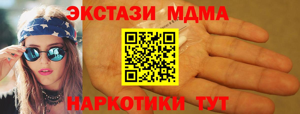 МДМА молли  Вход с VPN  MDMA Molly  Кореновск 