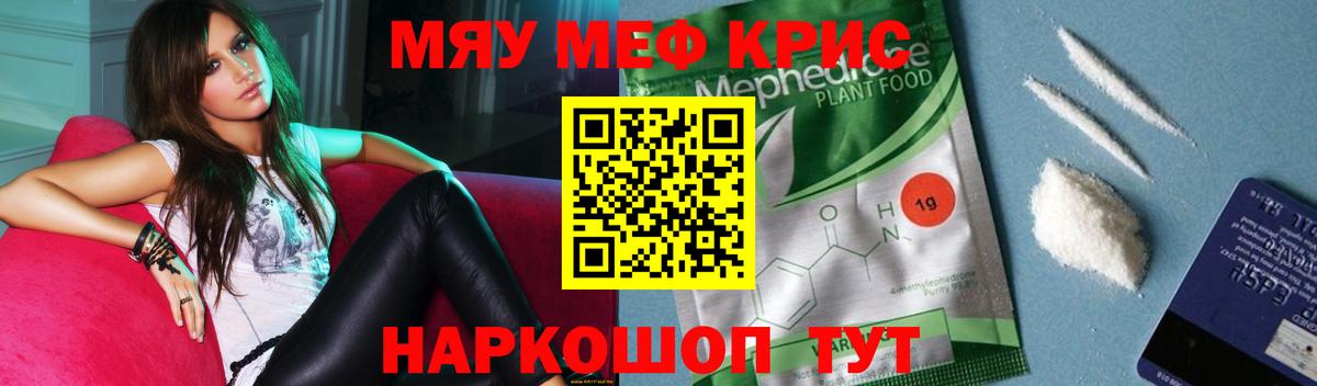 Меф мяу мяу мука Кореновск