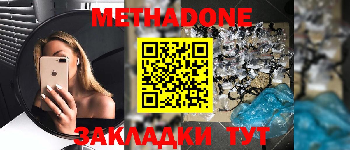 Кореновск  Метадон methadone  Вход с VPN 
