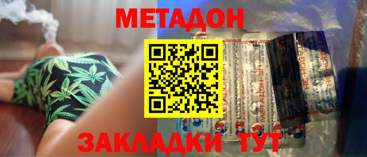 Метадон мёд Кореновск